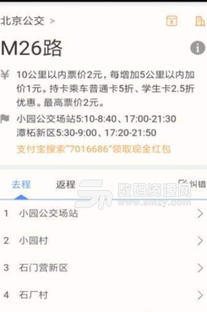 北京公交出行app下载