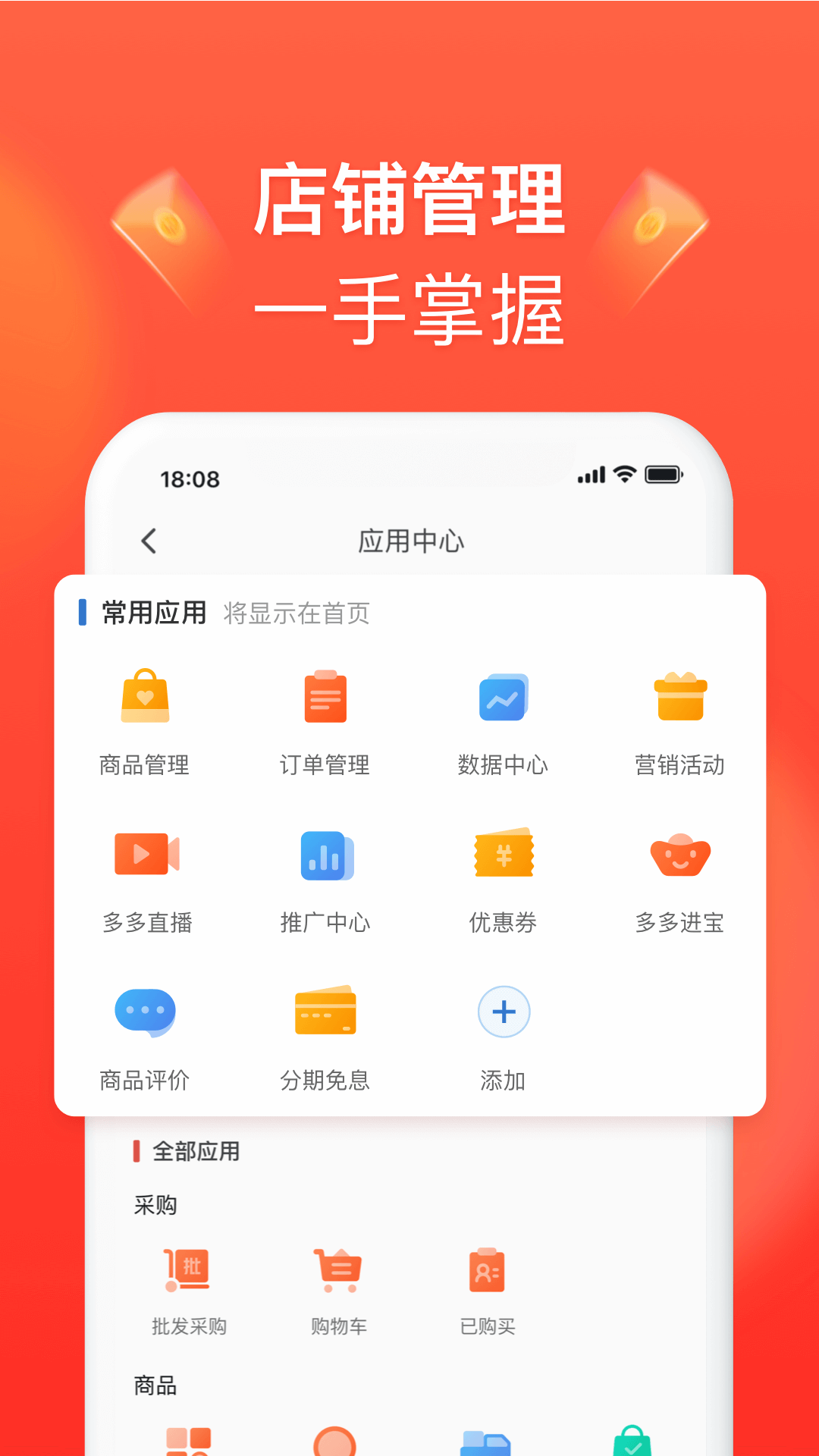 拼多多商家版appv5.3.9