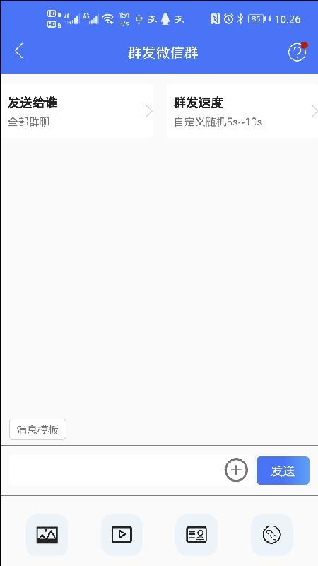 微商工具大师1.0.01.0.0