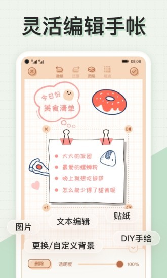 微手帐心情日记手机版appv2.3.8