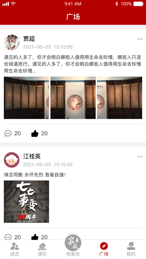 传家风app2.3.6