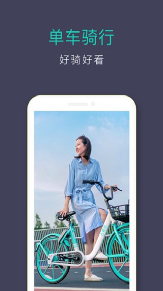 滴滴青桔單車v3.9.6