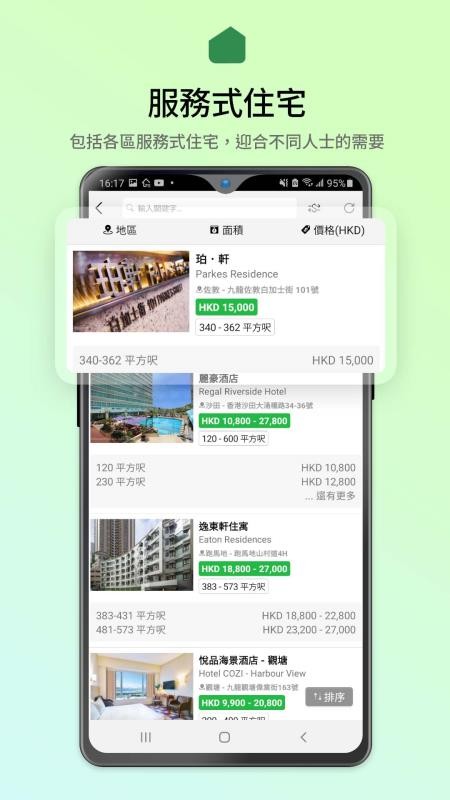 28Hse 香港屋網app3.10.0