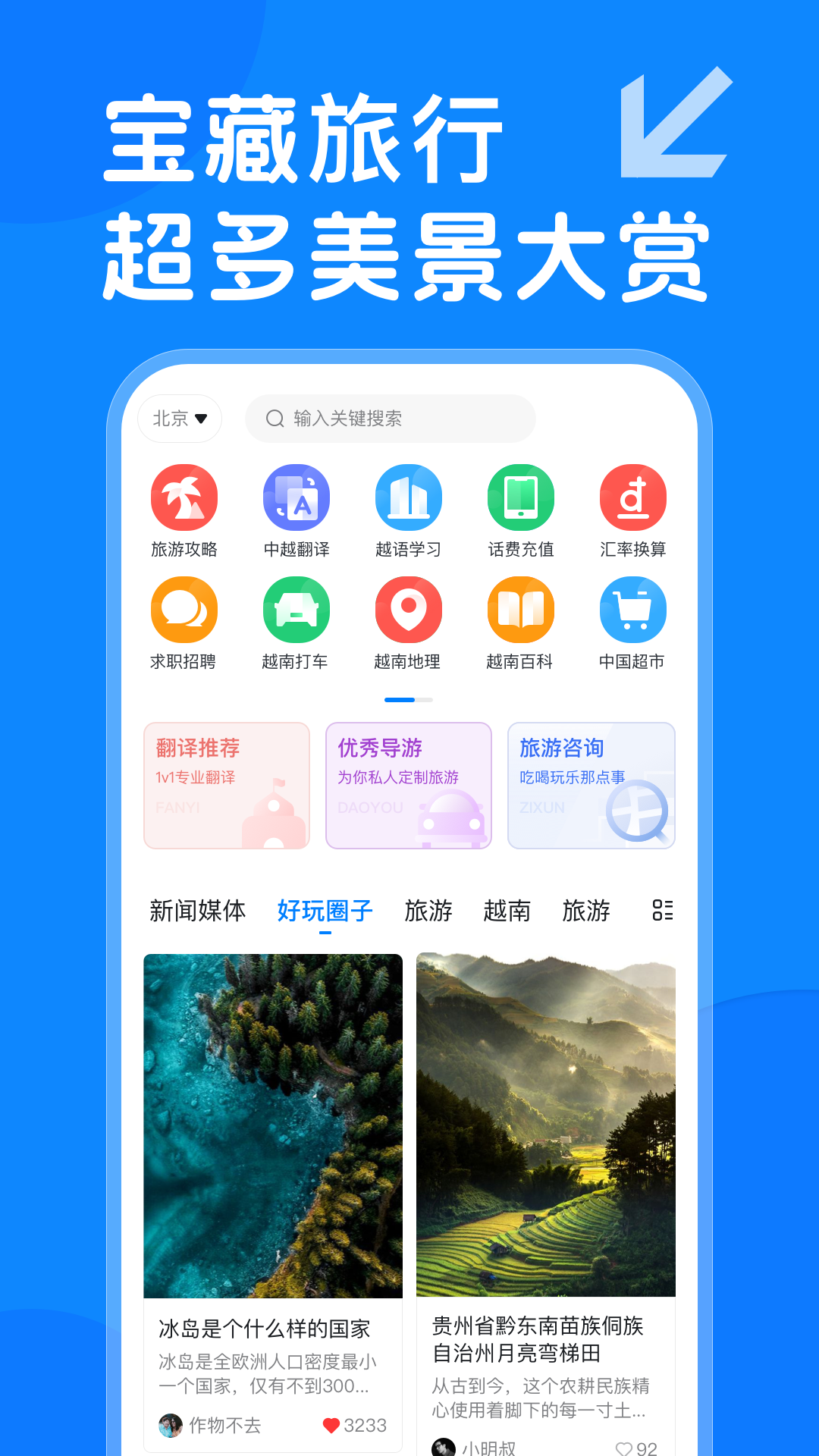 越旅行正版v1.0.0