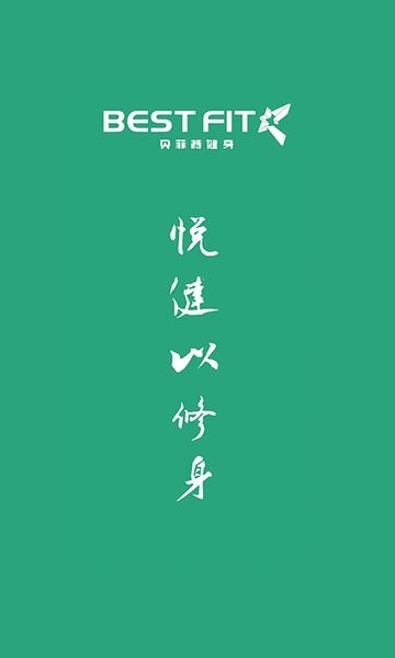 贝菲特健身app 1.2.31.3.3