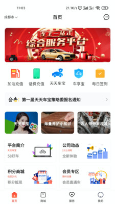 天天车宝app2.1.2