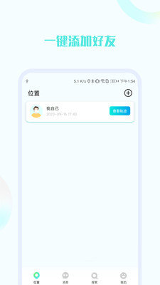 高精度实时定位系统appv3.6.0 