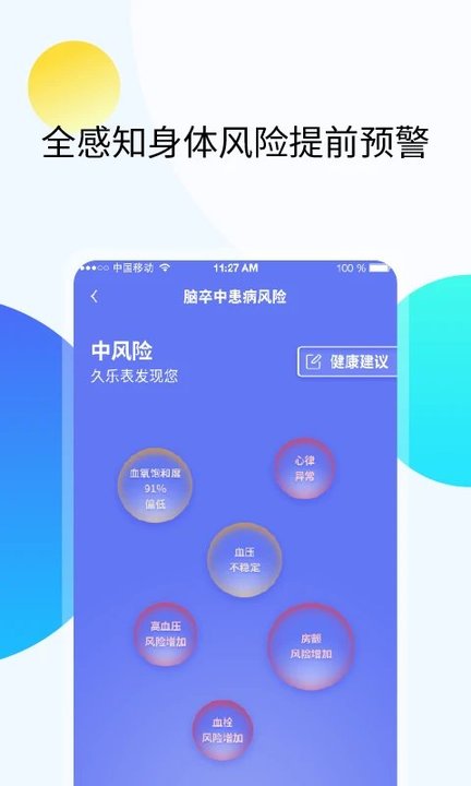 久乐健康appv6.2.0