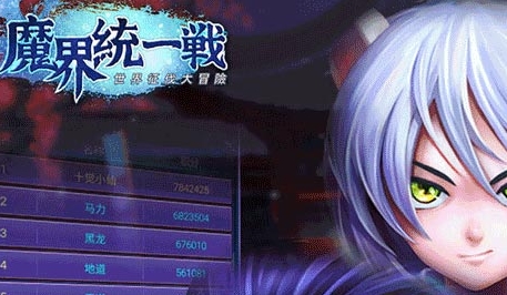 魔界统一战变态版