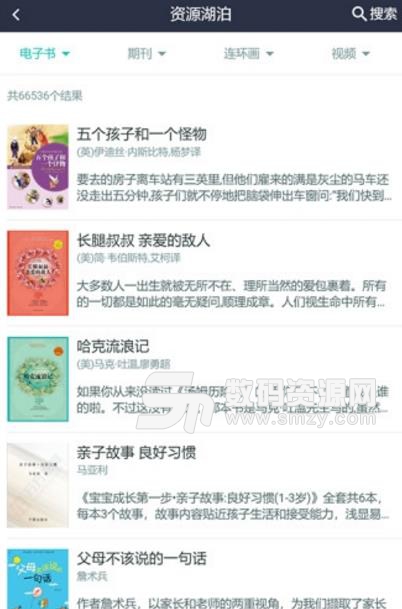 温州云图书馆免费app