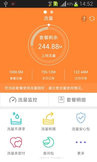 云南移动客户端3.3.0