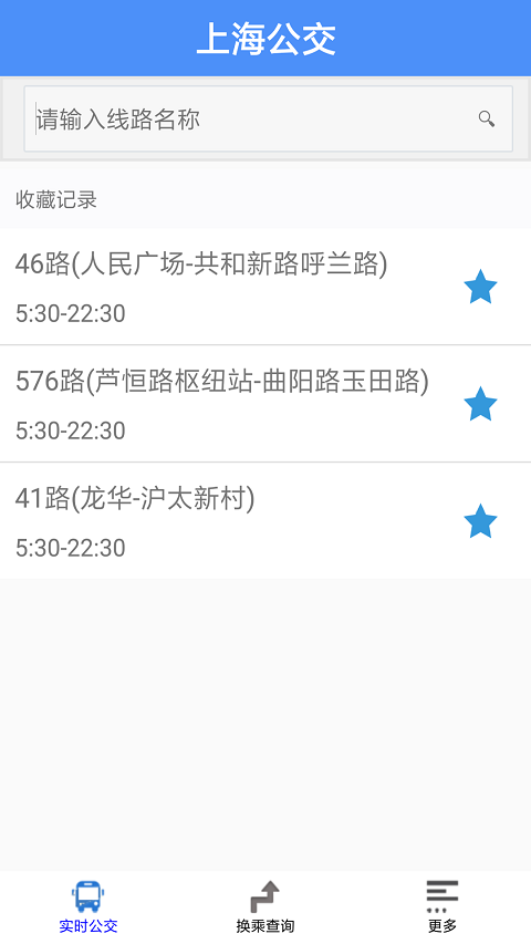 上海公交软件v3.0.1