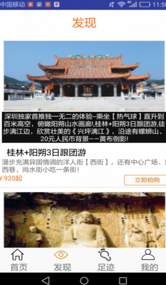 桂林旅游网Android版