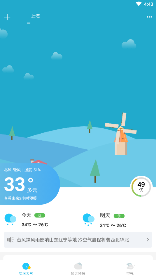 新氧天氣2.0.8