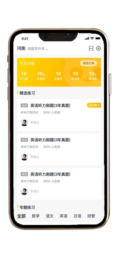 职业猫专升本app 1