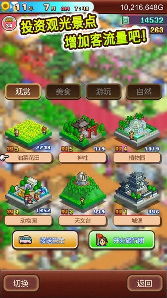 溫泉物語2單機版v1.3.8