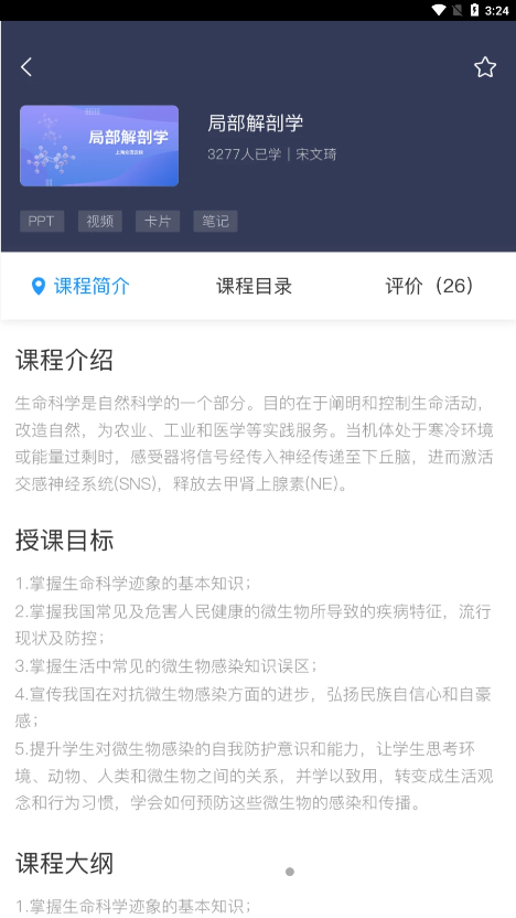 众茂云校app安卓版1.1.6