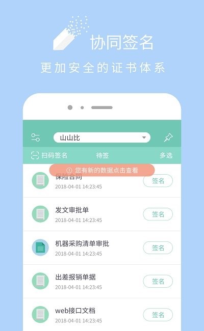 協同簽名v2.4.7