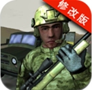 军队狙击小队安卓无限内购版(手机射击游戏) v1.3 特别版