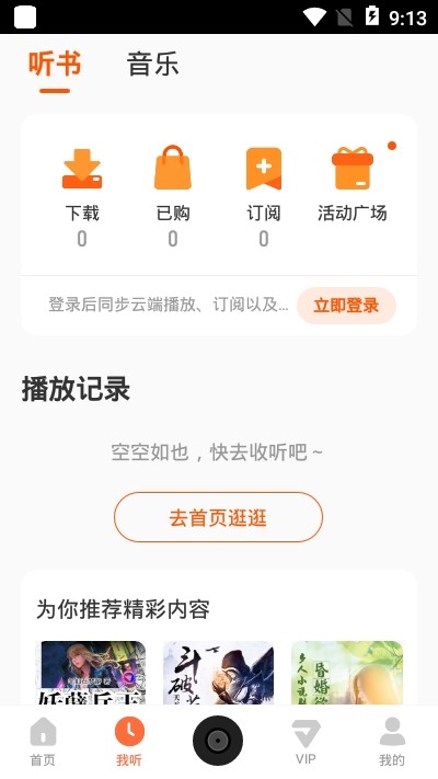 酷我畅听软件v9.1.5.0