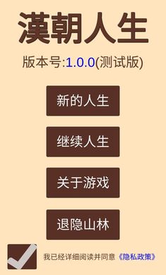 漢朝人生內置功能菜單版v1.1.0