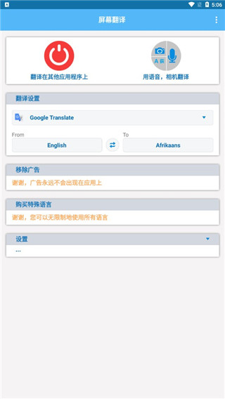 screen translate屏幕翻译器v1.119