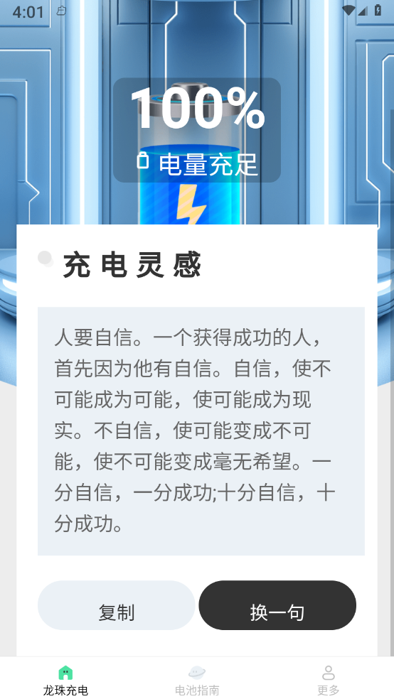 龙珠充电v2.0.1.2