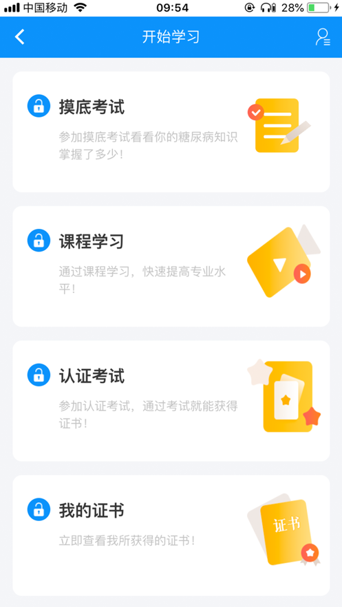 糖医帮app2024v1.2.12
