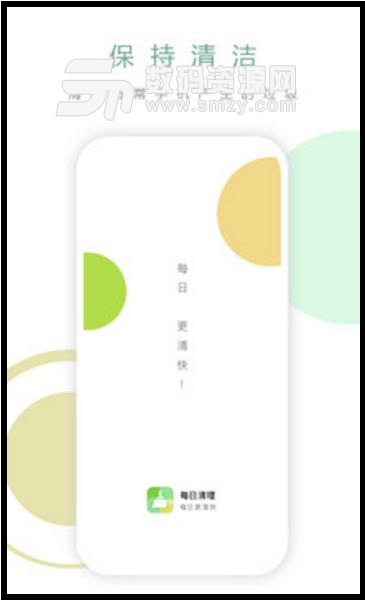 每日清理免费APP