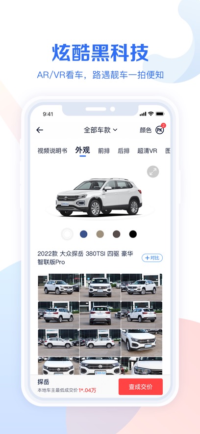 易车汽车报价appv10.56.0