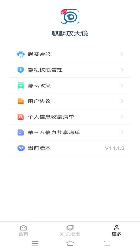 麒麟放大镜appv1.1.3.2