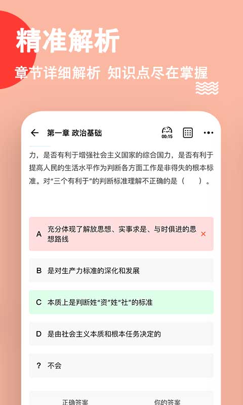 事业单位练题狗appv3.2.0.0