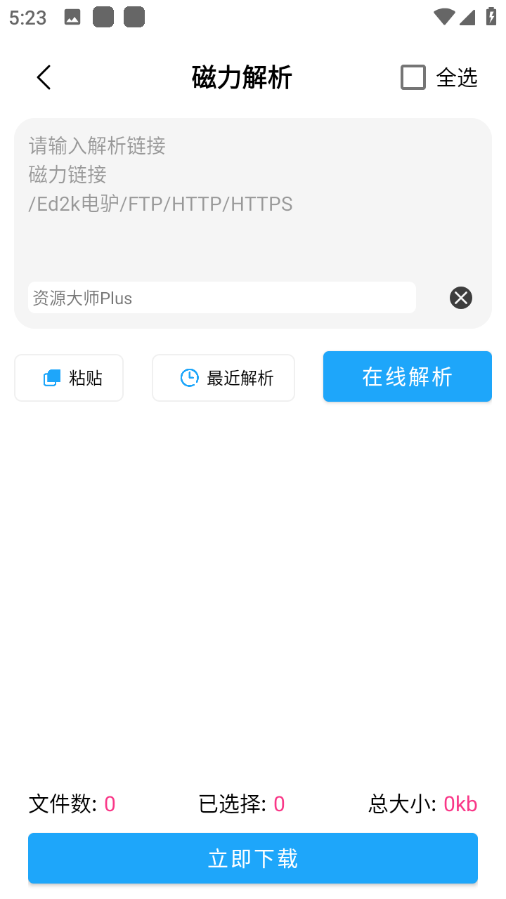 资源大师plusv1.0.7