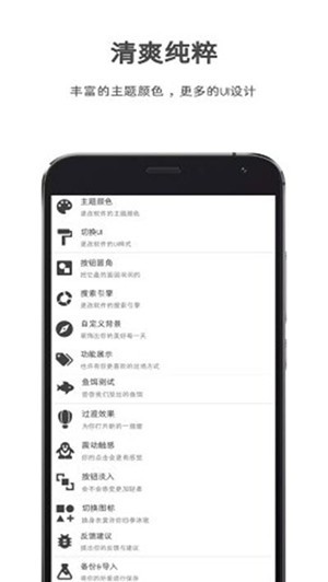 清风手机美化最新版3.9.1