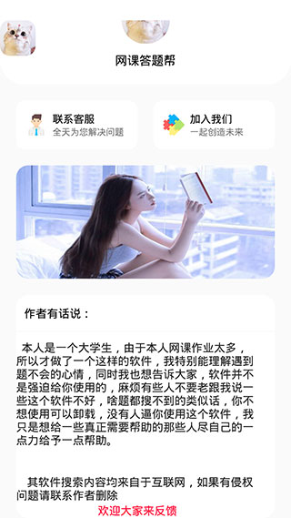 网课答题帮v2.7