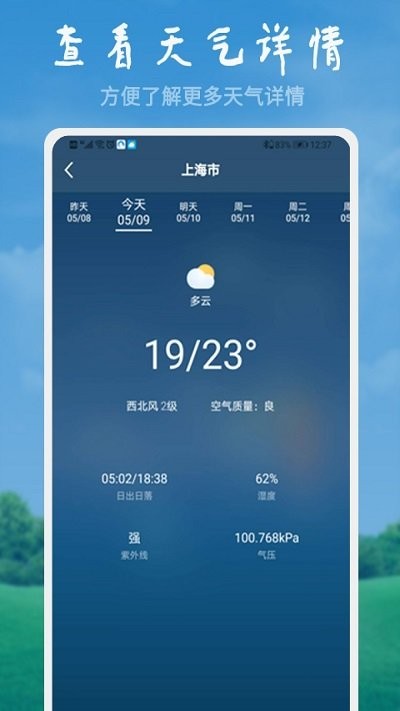 美好天气客户端v1.7.8