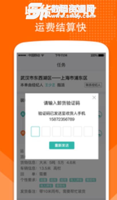 卓集送长途货运apk手机版