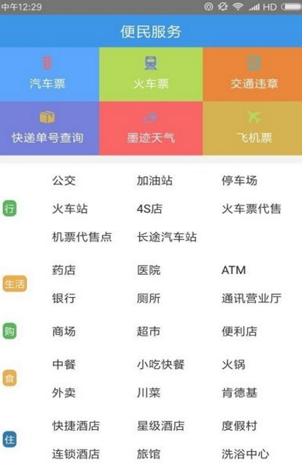 智行黔东南app安卓版