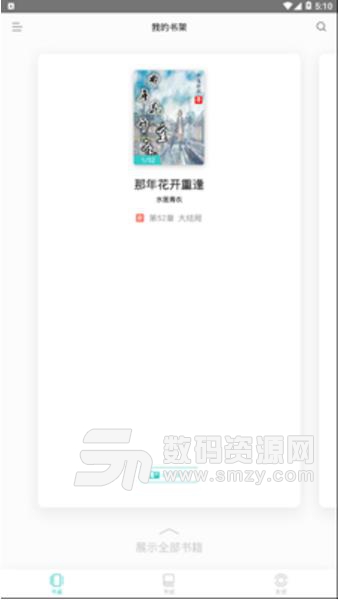 青鸟免费小说电子书app