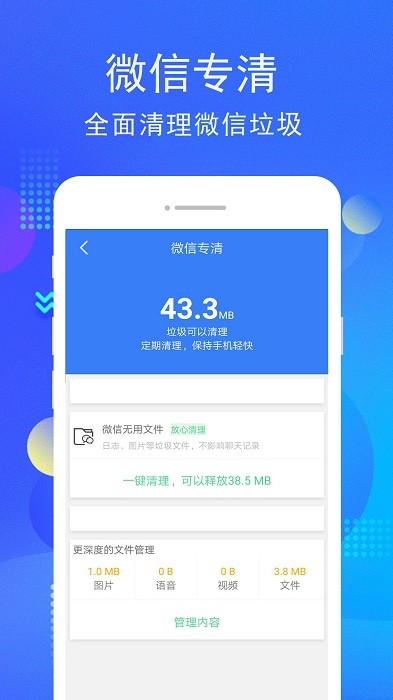 手机i管家appv8.5.7