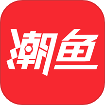 潮鱼app