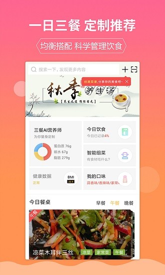 嘉肴健康美食菜谱app1.3.7
