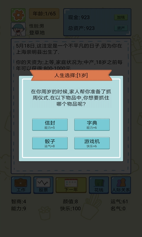 中国式人生v1.3.7