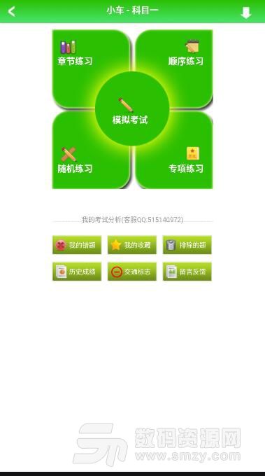 中国驾考网安卓版下载