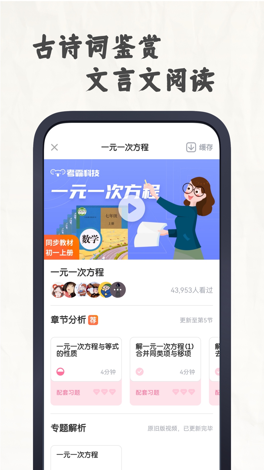 初中语文考霸appv1.2.6