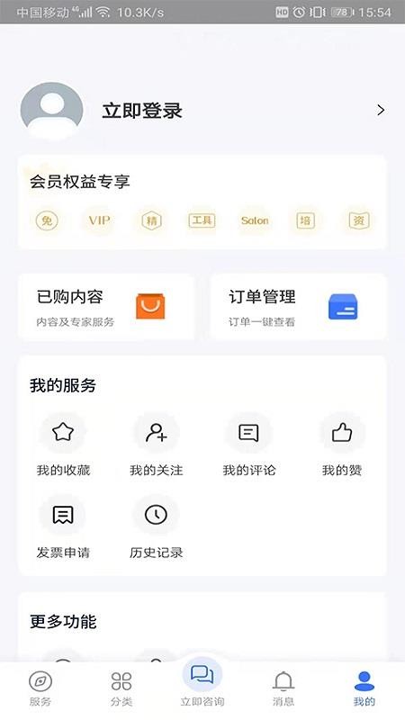 天服财税app3.2.2