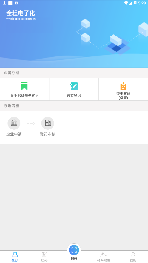 河南掌上工商appv2.4.6.1.0060