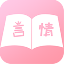 夢想言情小說大全v3.2.0