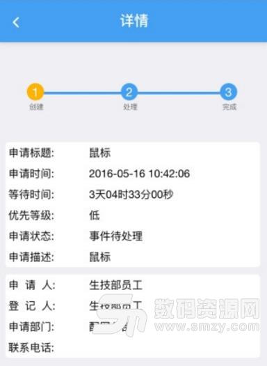 IT移动运维APP安卓最新版