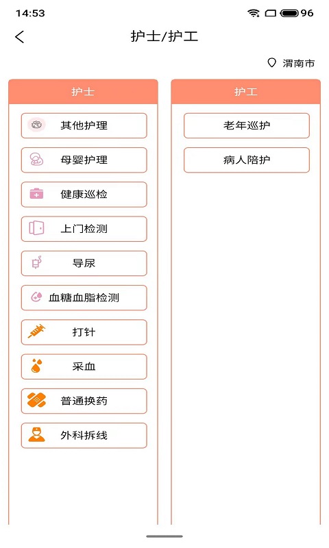 枫叶医生app1.1.0
